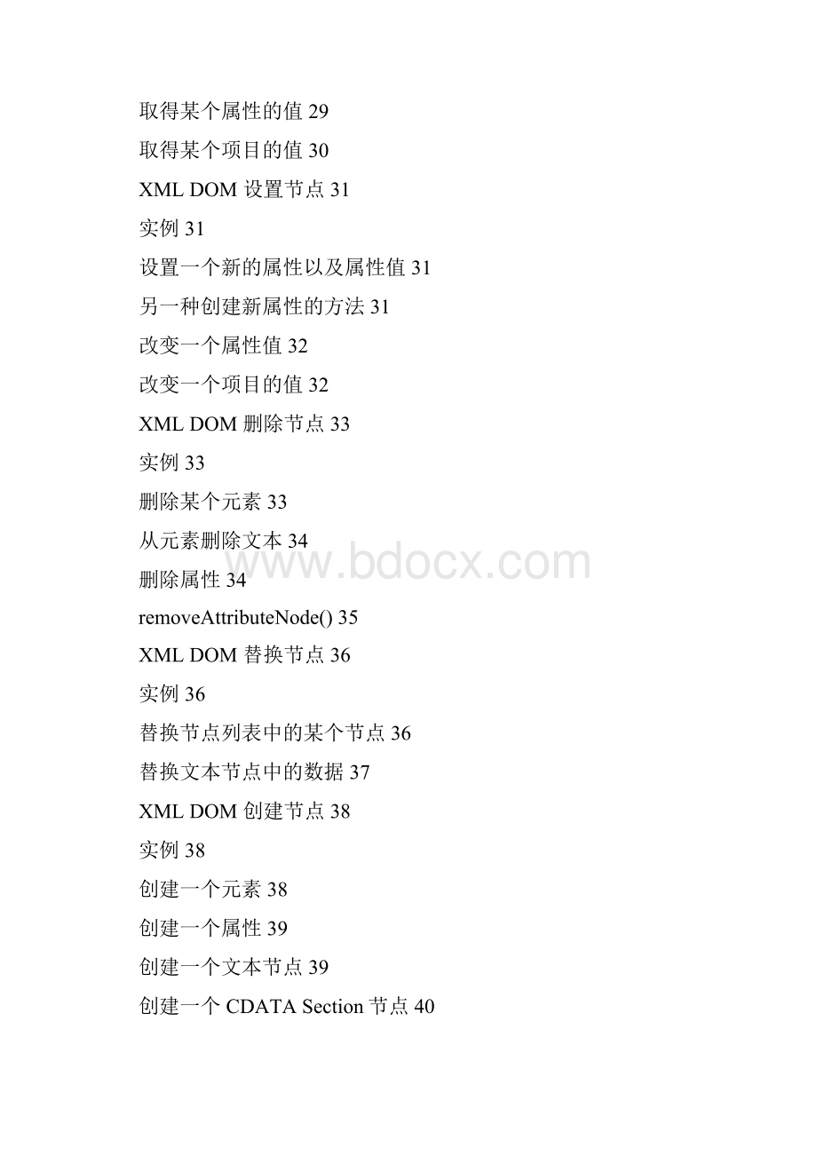 DOM解析XML.docx_第3页