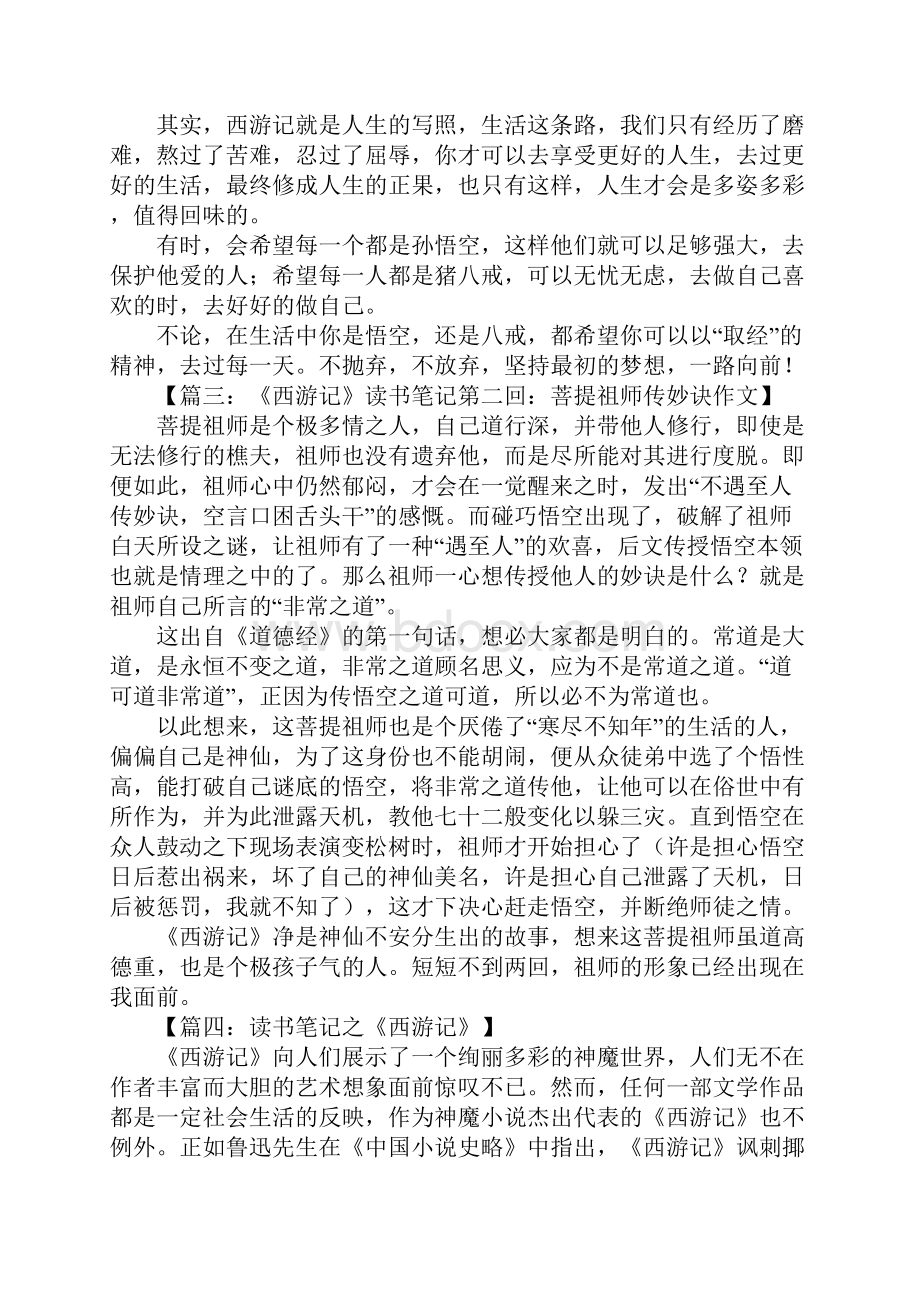 西游记读书笔记.docx_第3页