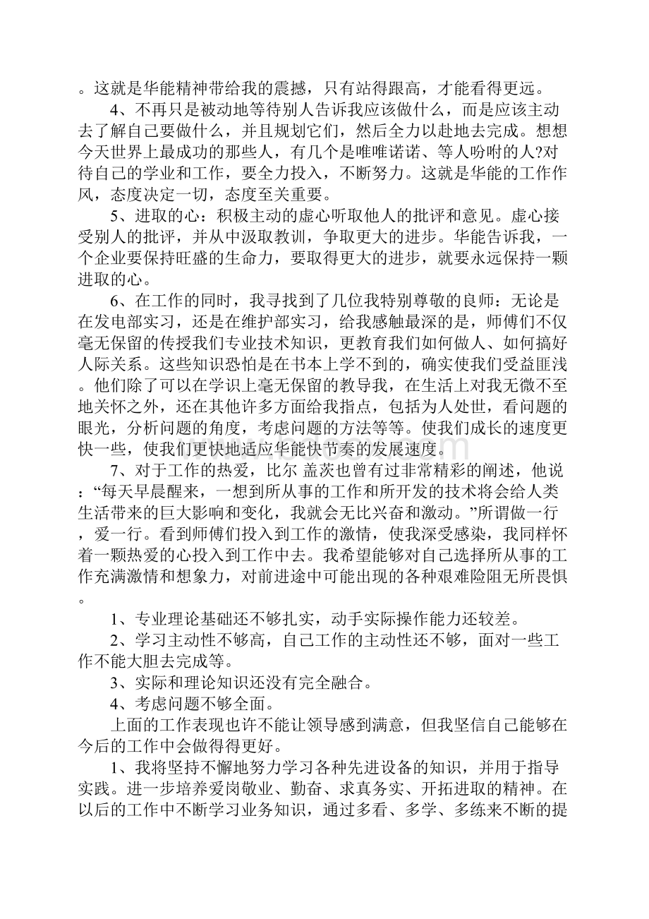 XX年年度总结员工发言稿.docx_第3页