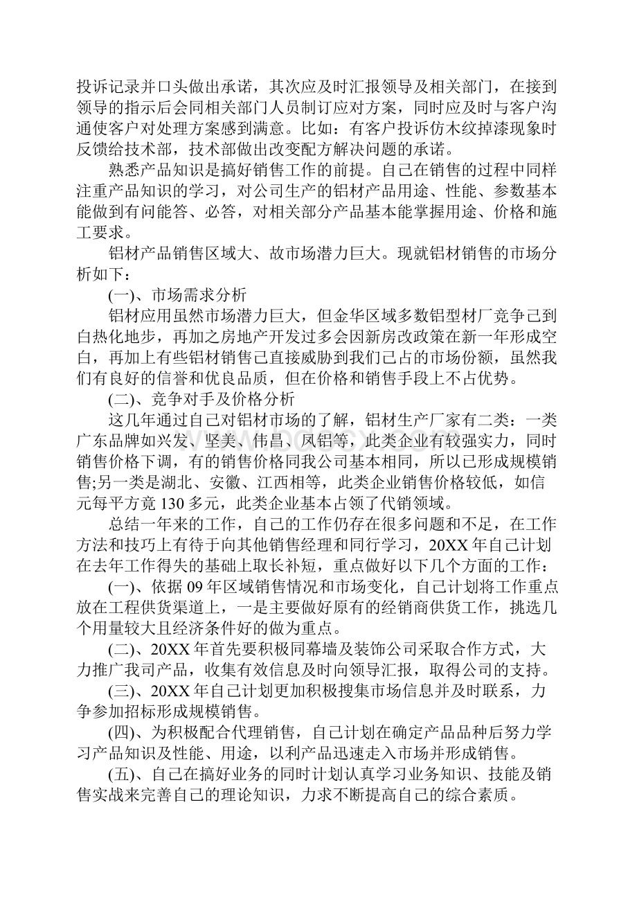 区域经理述职报告.docx_第2页