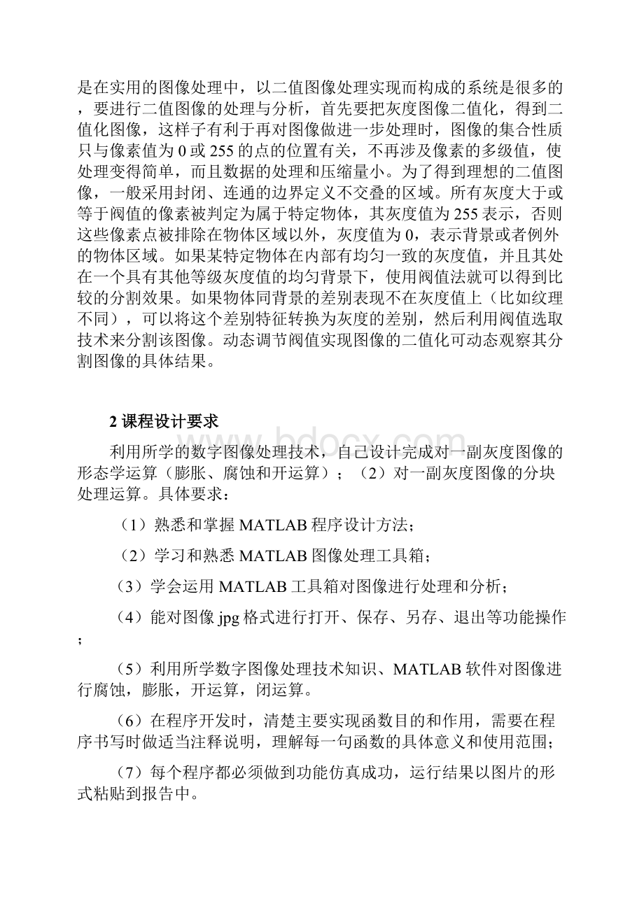 二值图像处理的程序设计 形态学处理.docx_第2页