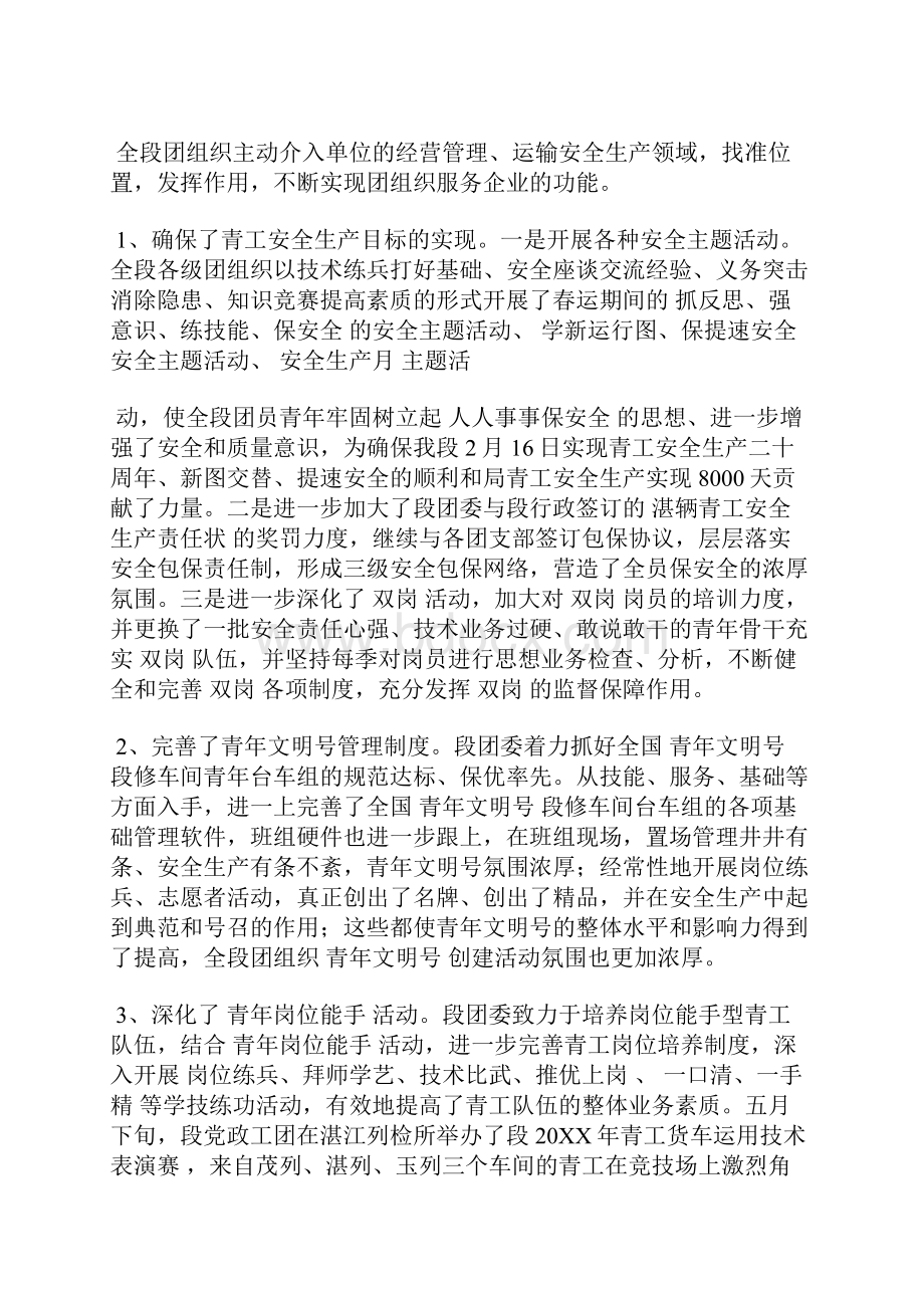 铁路局车辆段团委上半年工作总结.docx_第3页