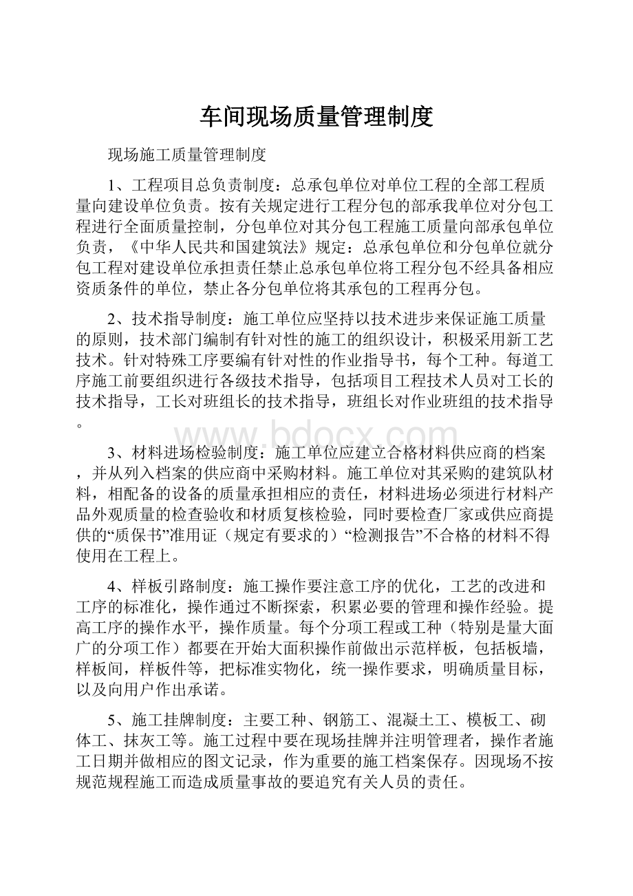 车间现场质量管理制度.docx