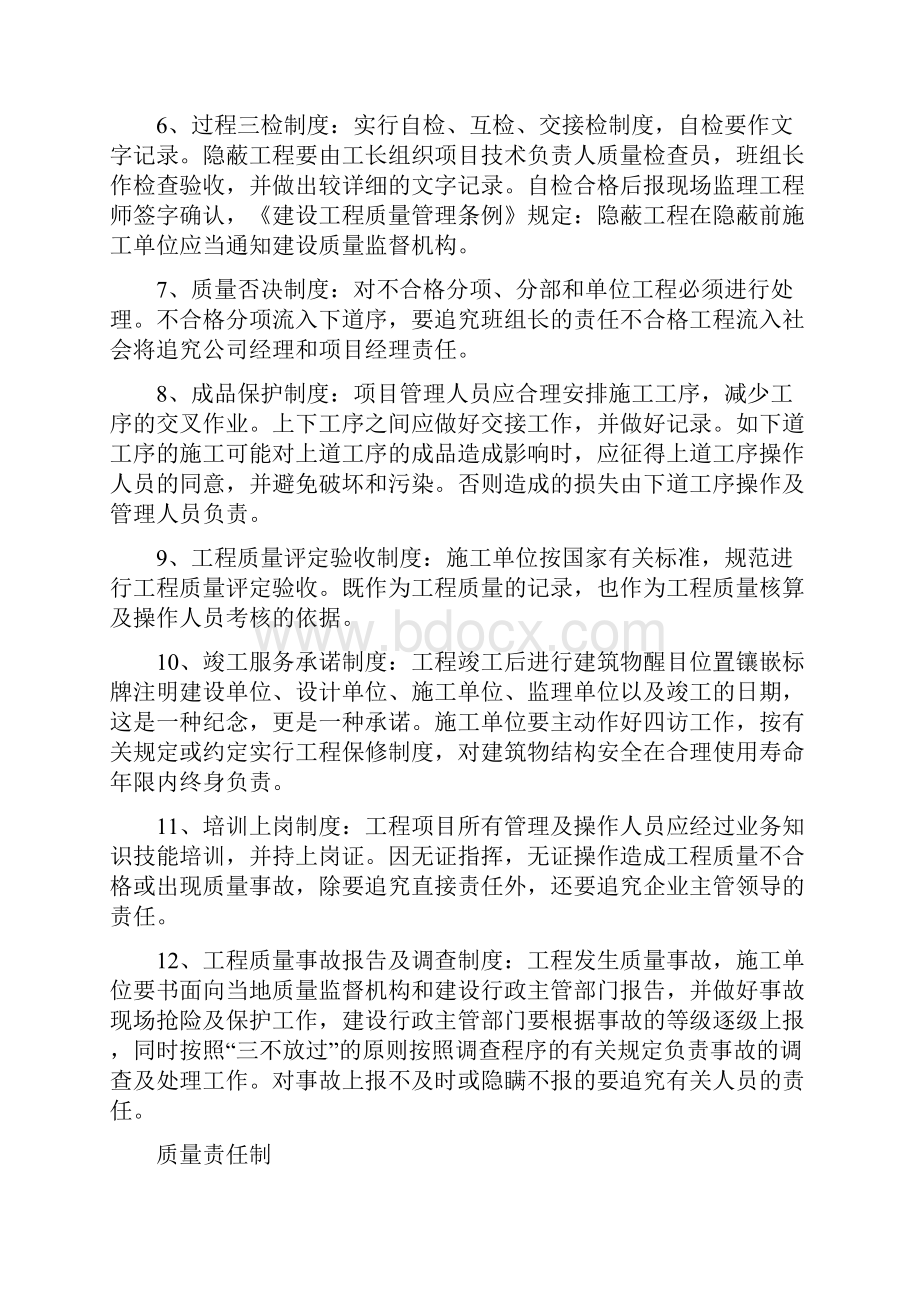 车间现场质量管理制度.docx_第2页