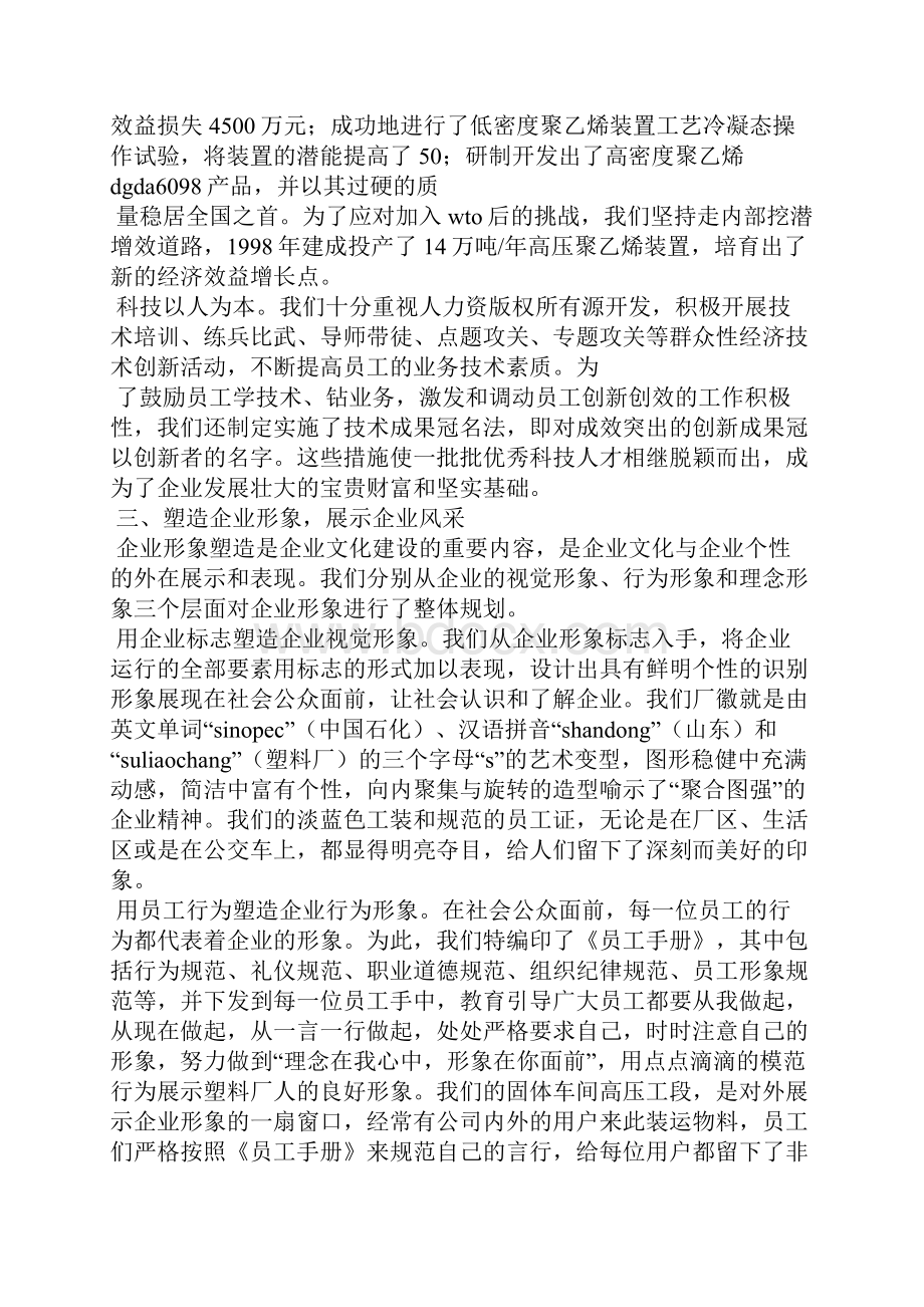 建设企业文化促进企业发展精选多篇.docx_第3页