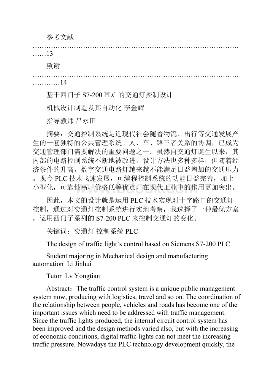 基于西门子S7200 PLC的交通灯控制设计教材.docx_第3页