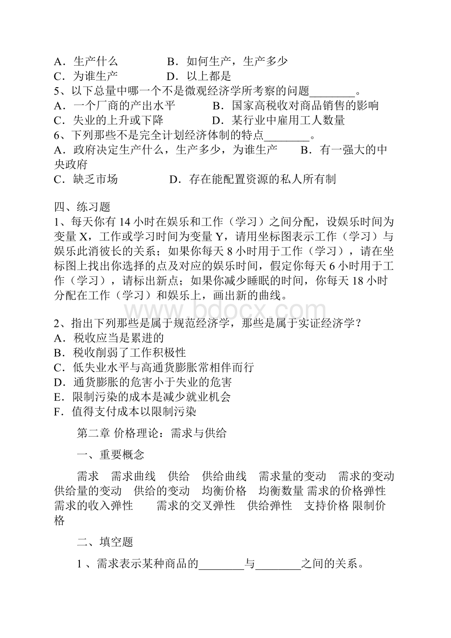 经济学基础全套练习中南大学版.docx_第2页