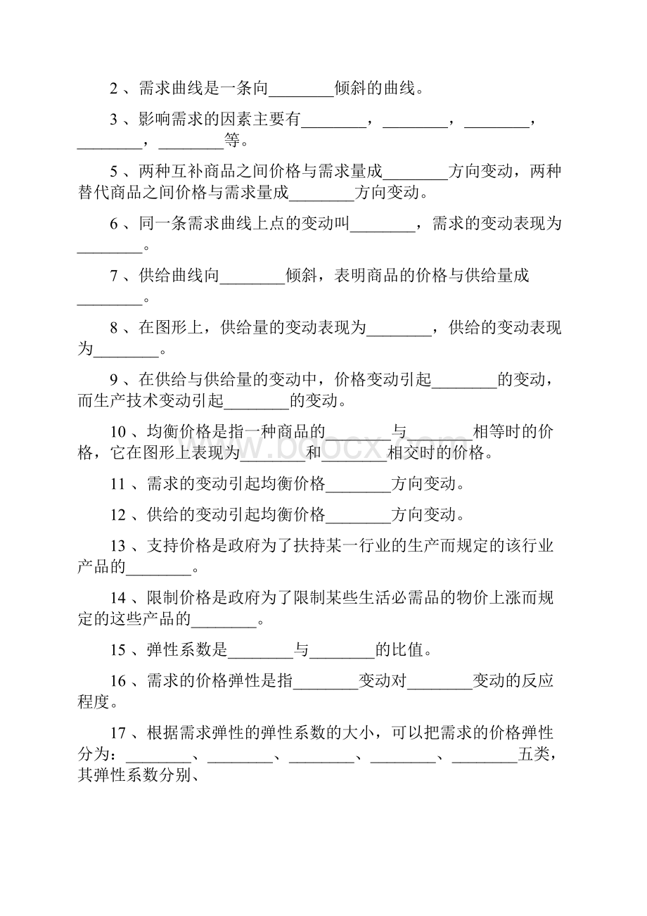 经济学基础全套练习中南大学版.docx_第3页