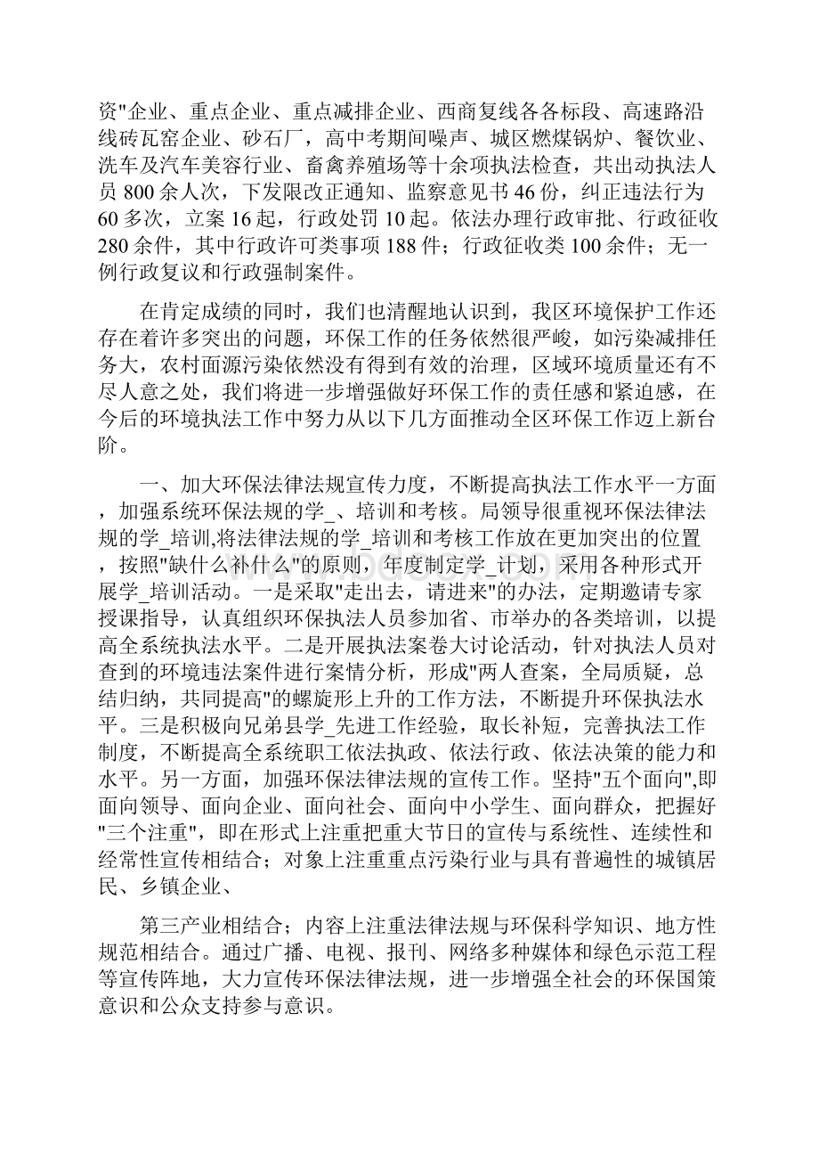 企业环保表态发言共7篇.docx_第3页