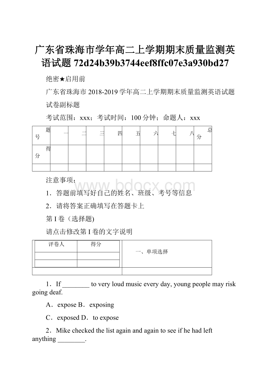 广东省珠海市学年高二上学期期末质量监测英语试题72d24b39b3744eef8ffc07e3a930bd27.docx