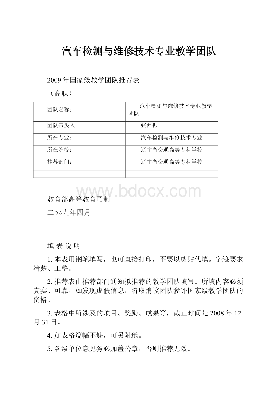 汽车检测与维修技术专业教学团队.docx