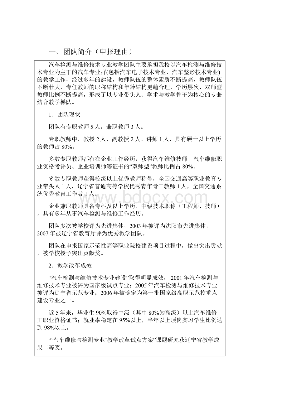 汽车检测与维修技术专业教学团队.docx_第2页