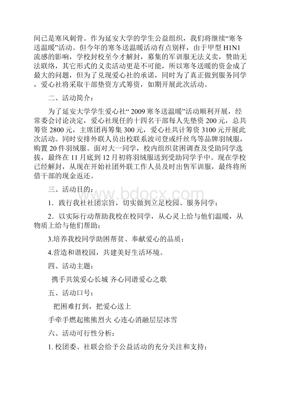 寒冬送温暖之慰问活动策划案.docx_第3页