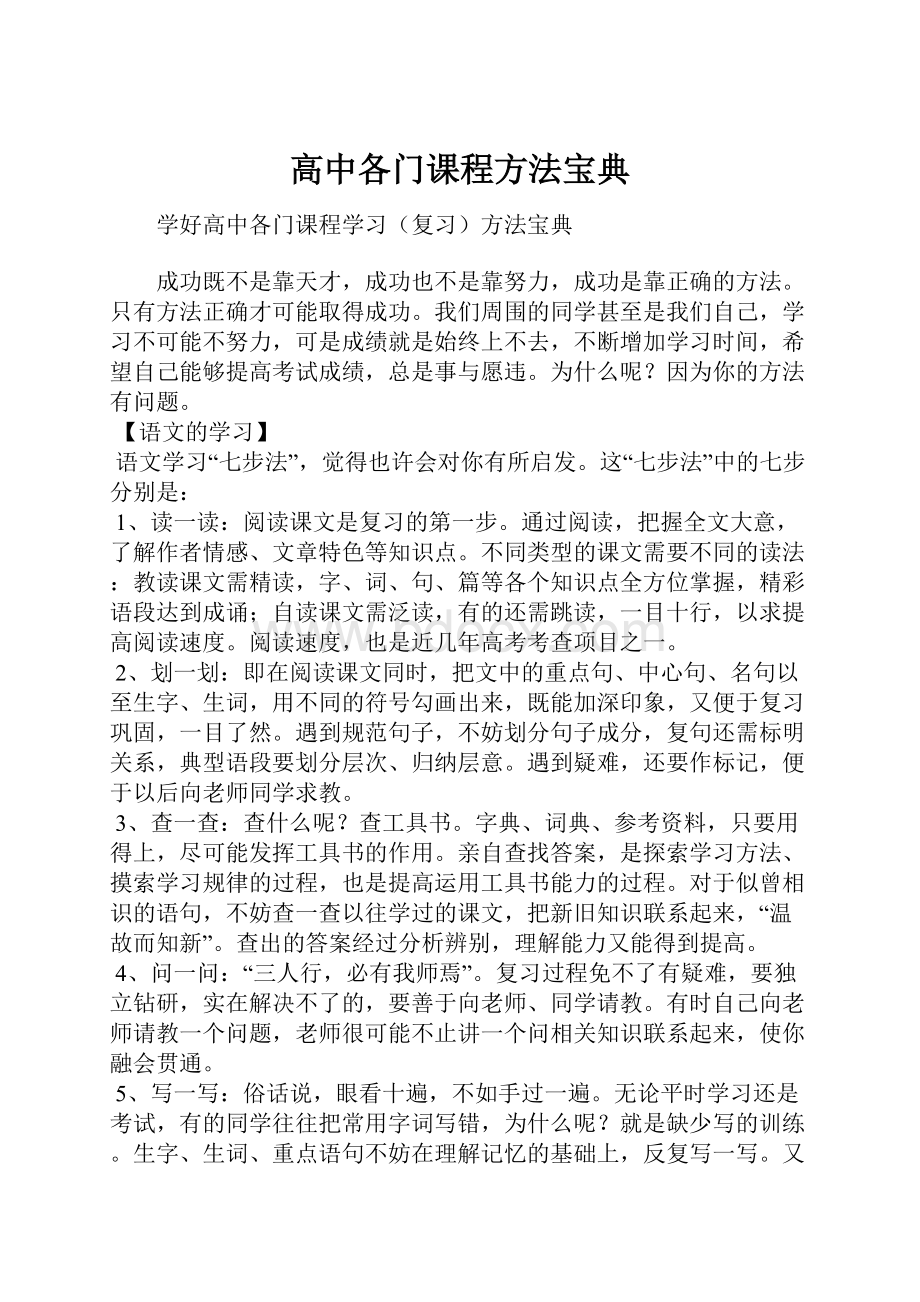 高中各门课程方法宝典.docx_第1页