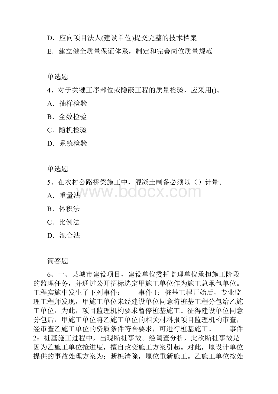 建筑工程模拟题9.docx_第2页