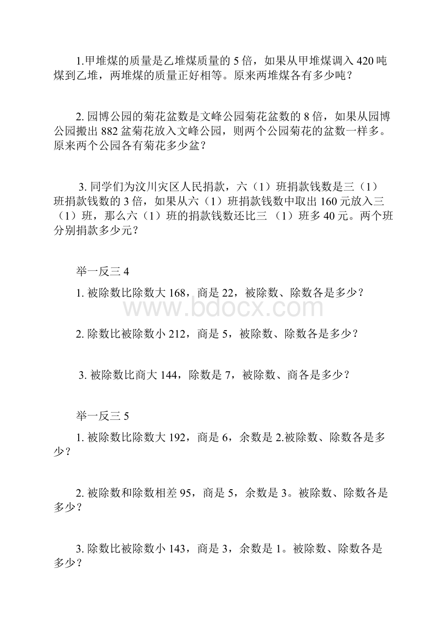 第26周第 27周 差倍问题.docx_第2页