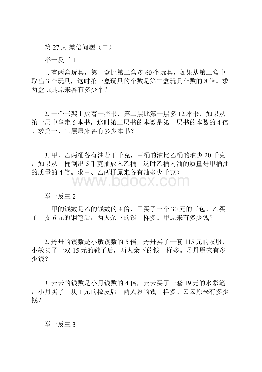 第26周第 27周 差倍问题.docx_第3页