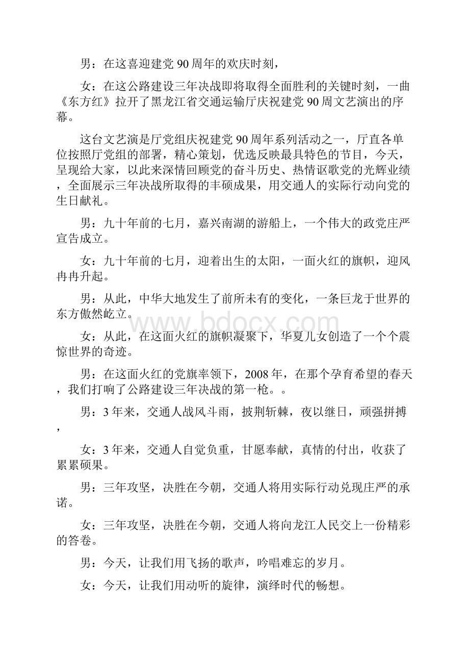 文艺汇报演出主持词626.docx_第2页