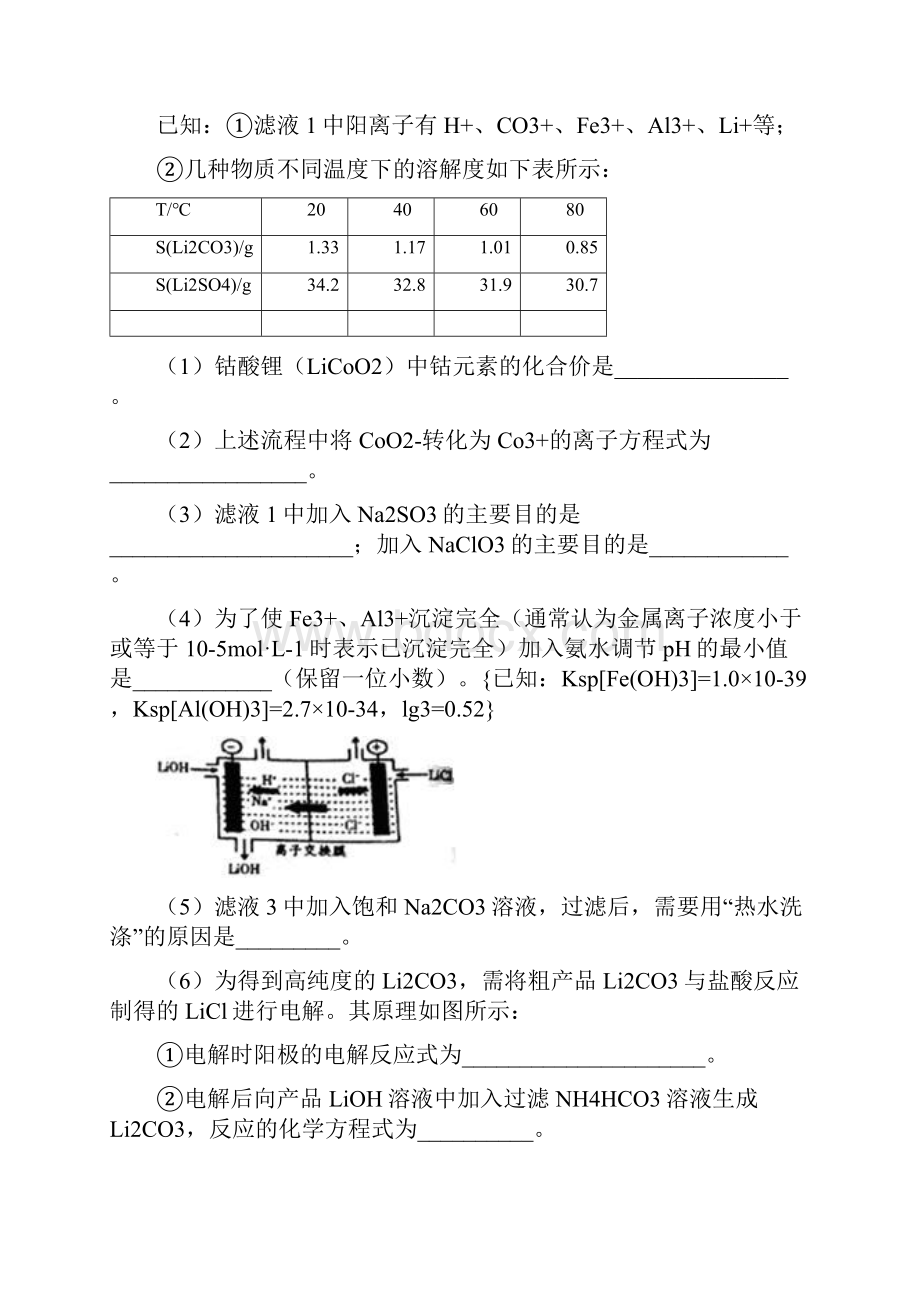 高考化学大串讲专题19化工流程练习.docx_第3页