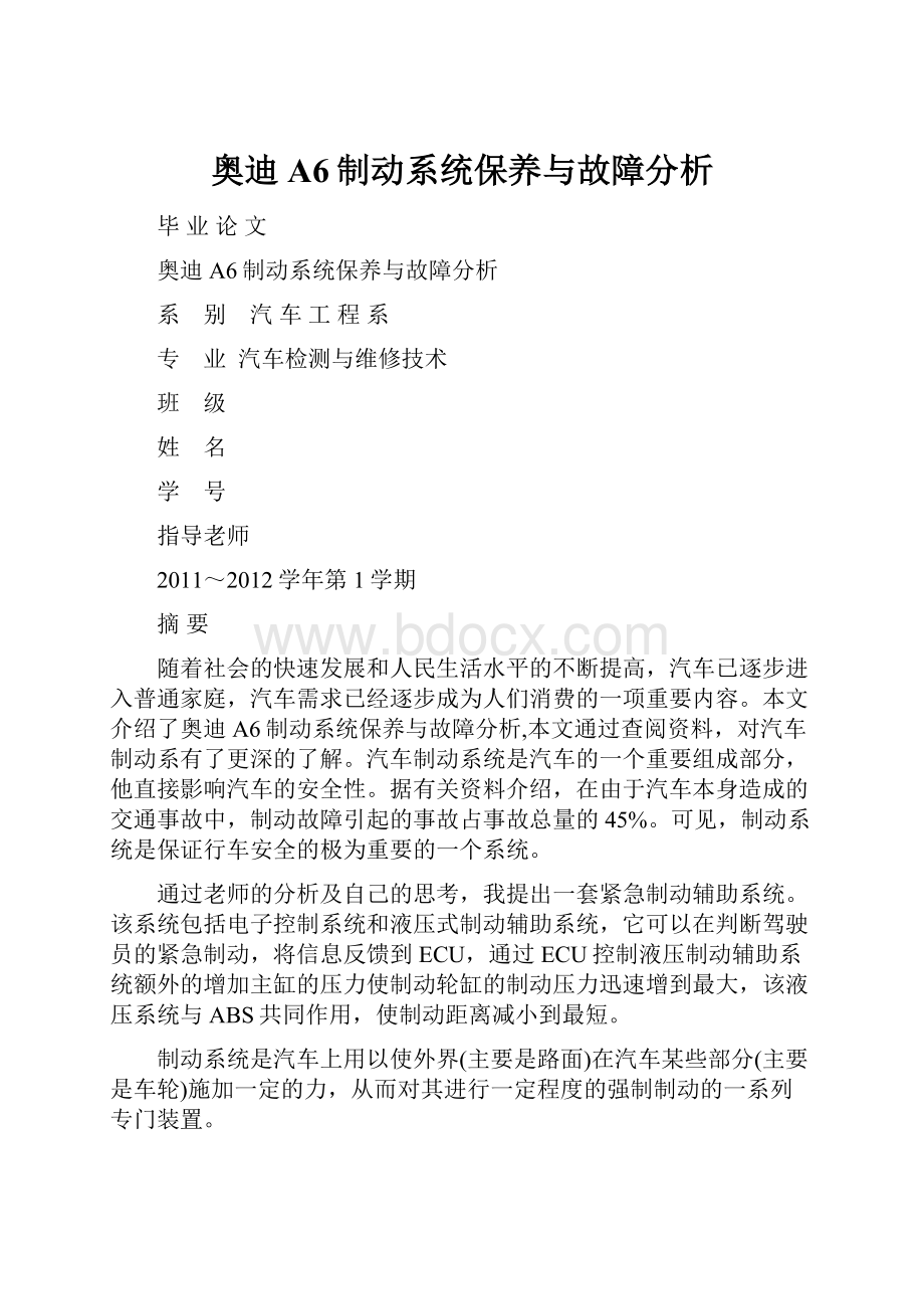 奥迪A6制动系统保养与故障分析.docx_第1页