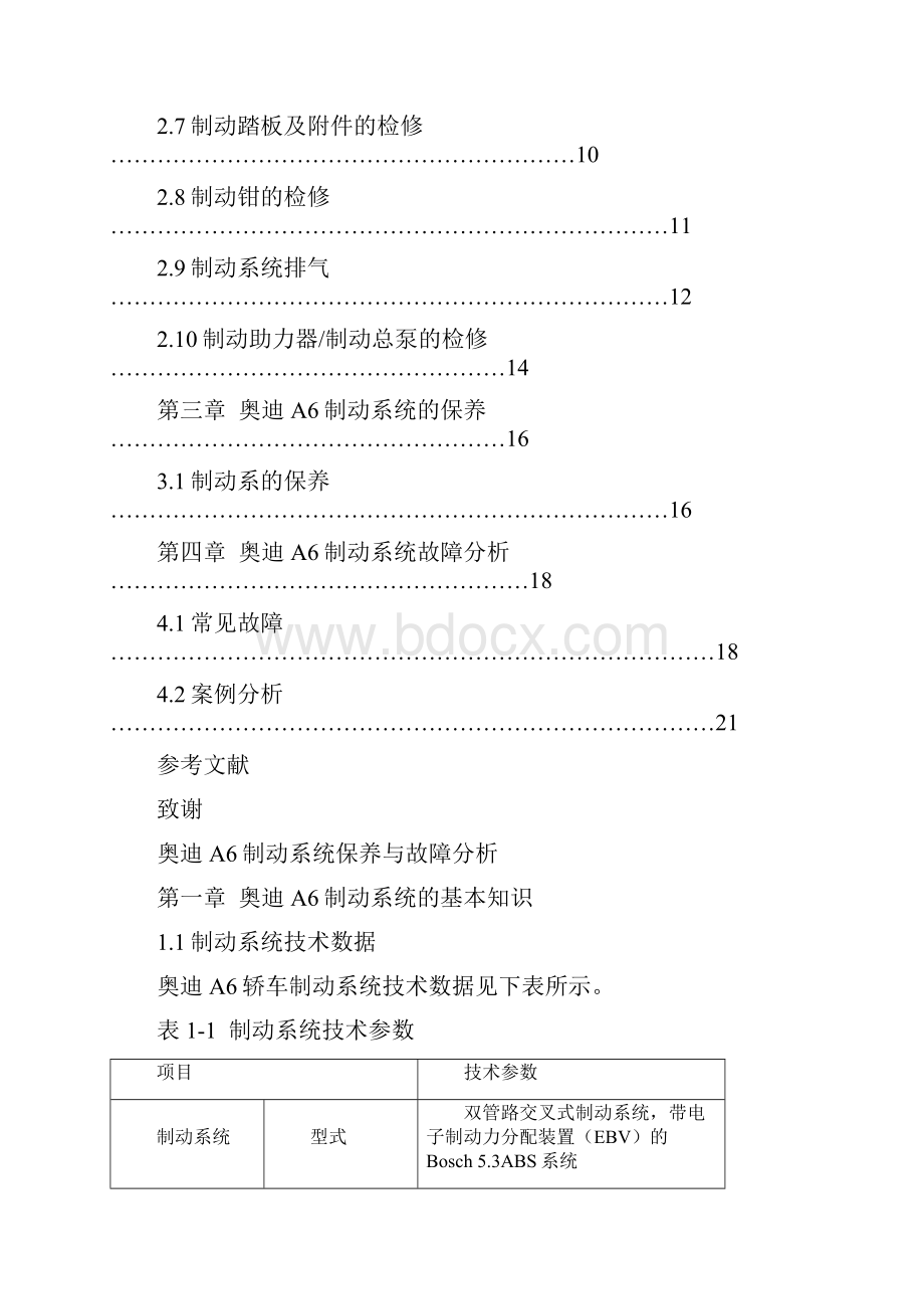 奥迪A6制动系统保养与故障分析.docx_第3页