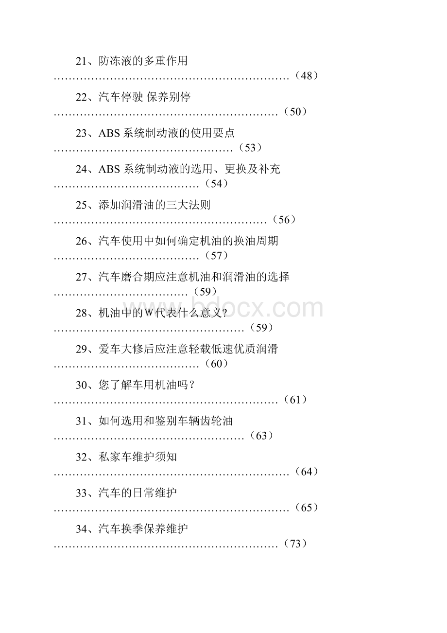 家用小汽车保养常识.docx_第3页