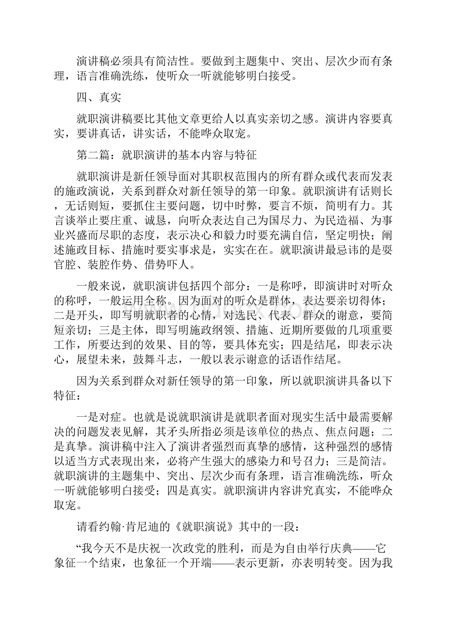 就职演讲的特征多篇.docx_第3页