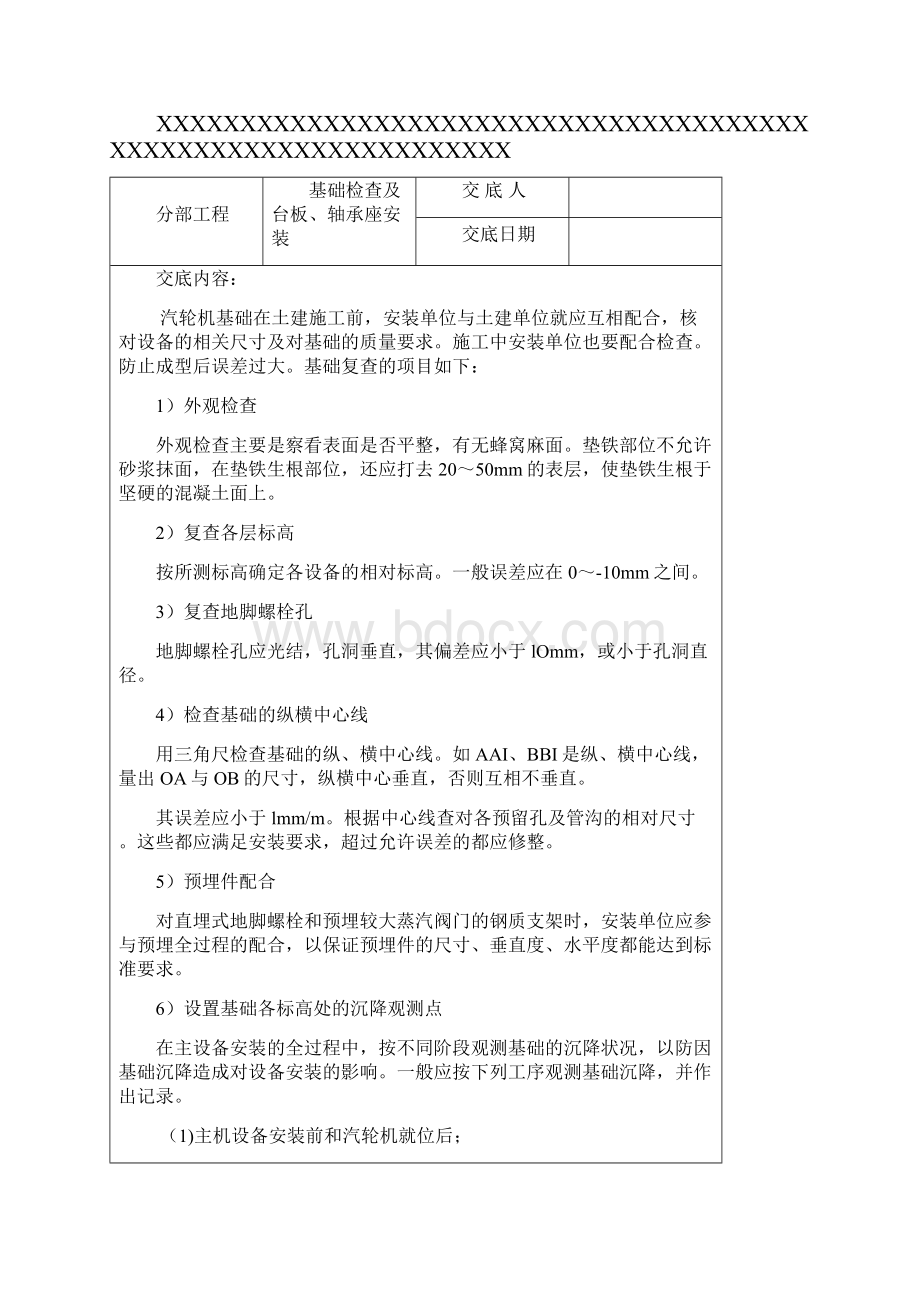 汽轮机设备安装技术交底资料.docx_第2页