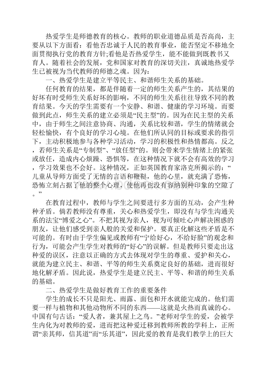 精选小学教师爱岗敬业心得体会.docx_第2页