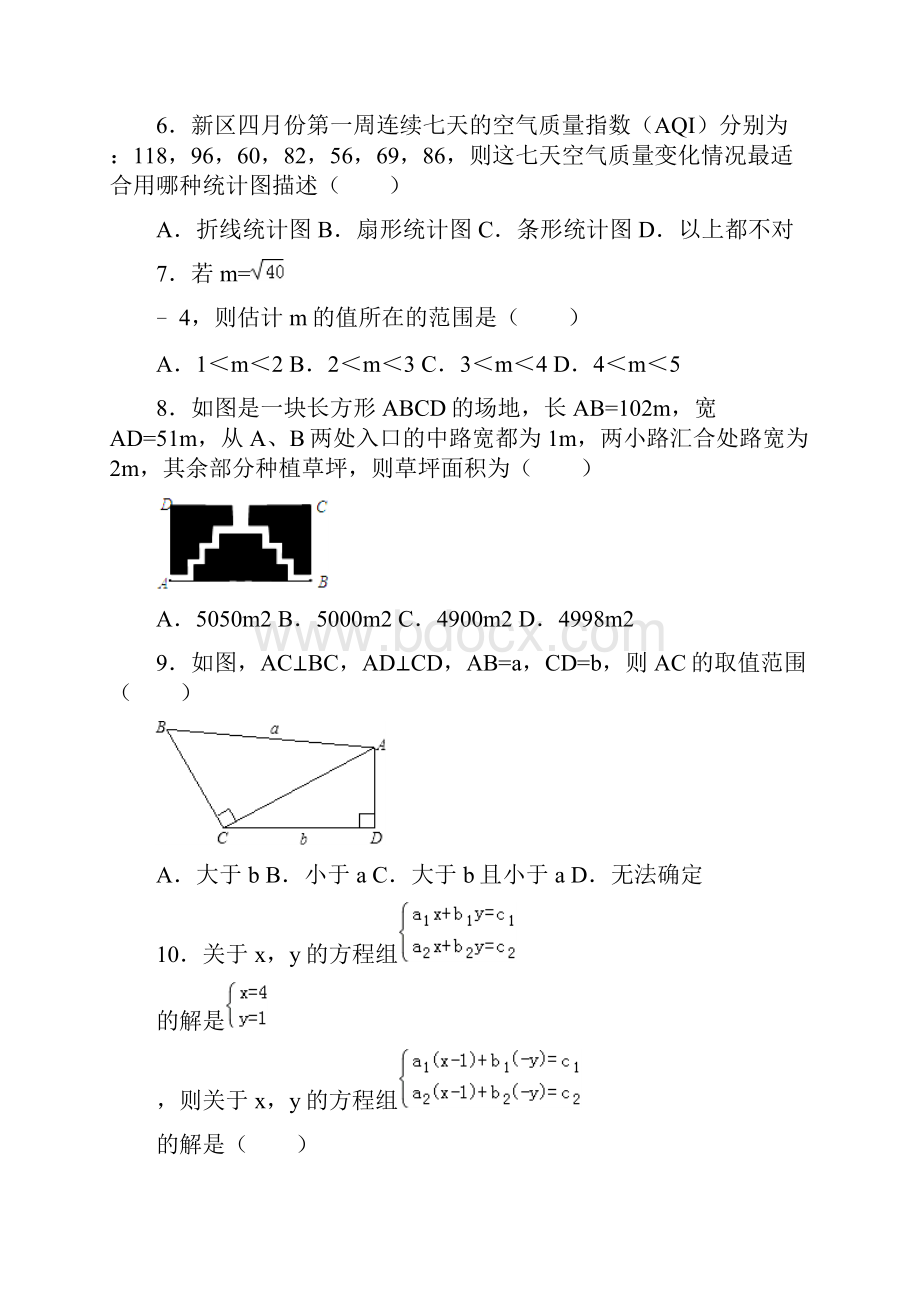 最新河南省许昌市建安区学年七年级下期末数学试题有答案.docx_第2页