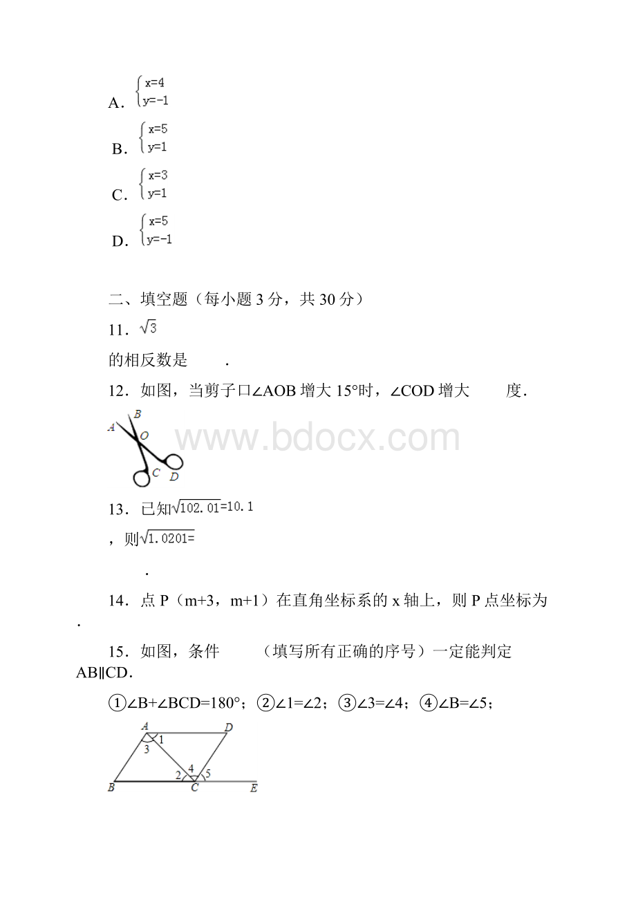 最新河南省许昌市建安区学年七年级下期末数学试题有答案.docx_第3页