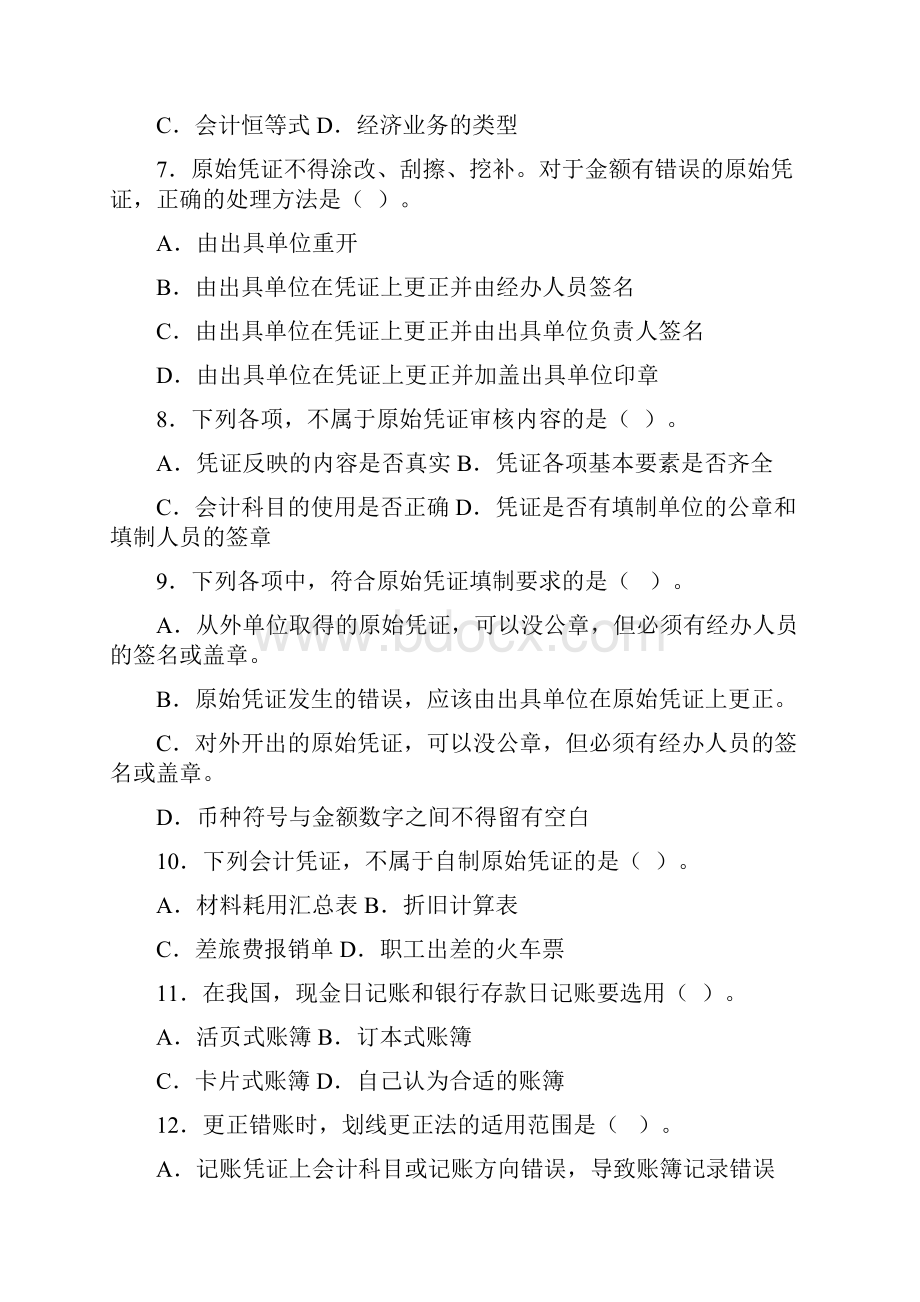 会计基础冲刺班资料.docx_第2页