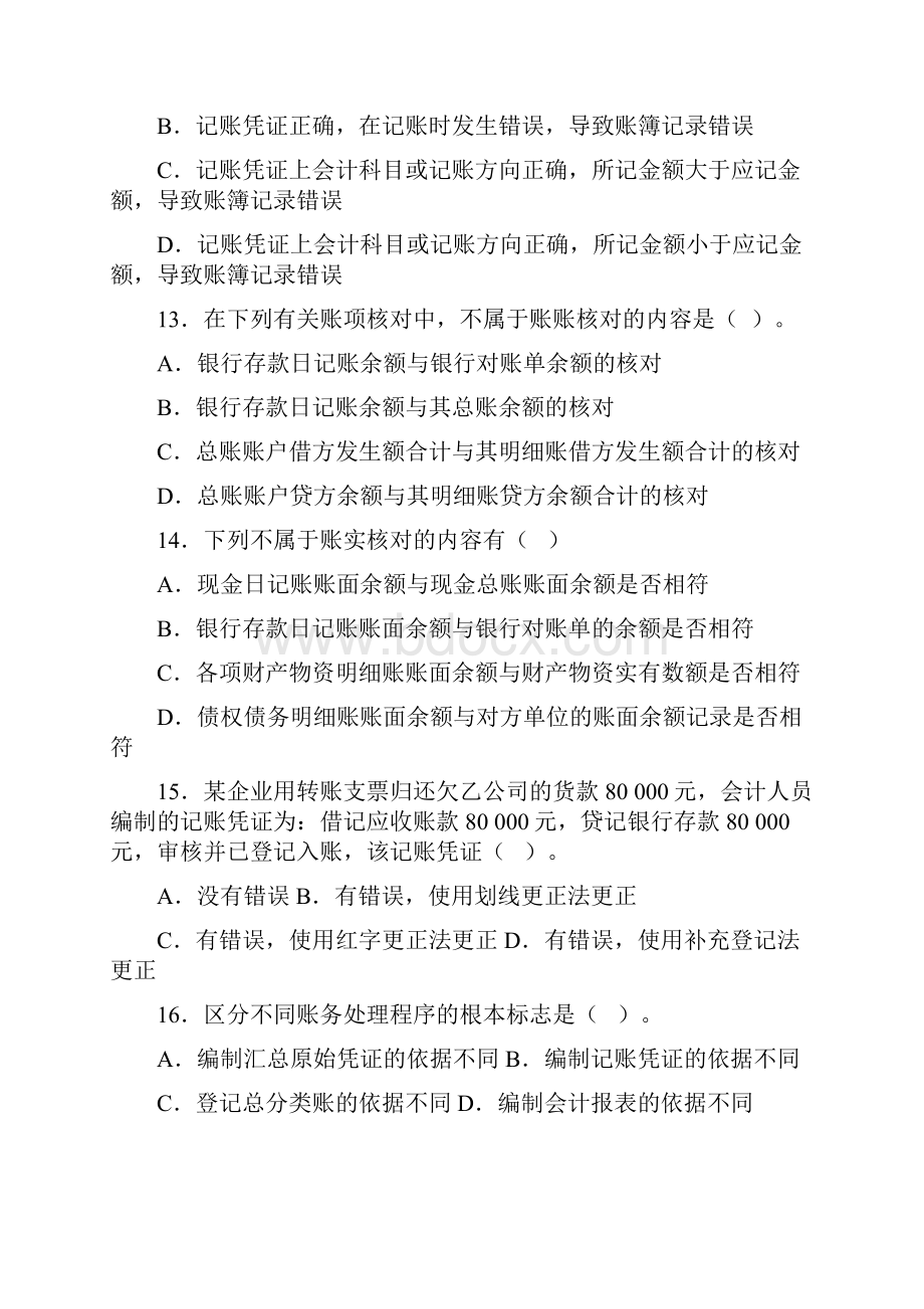 会计基础冲刺班资料.docx_第3页