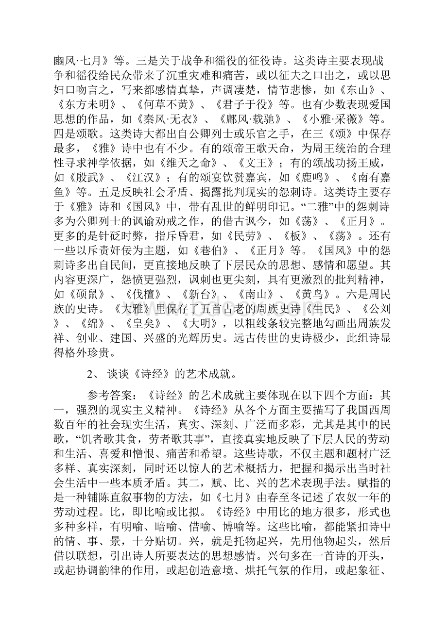 考研中国古代文学史笔记袁行霈1.docx_第3页