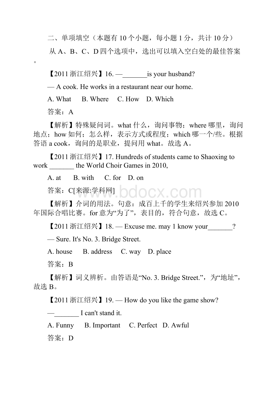 大家论坛浙江绍兴中考英语word解析.docx_第3页