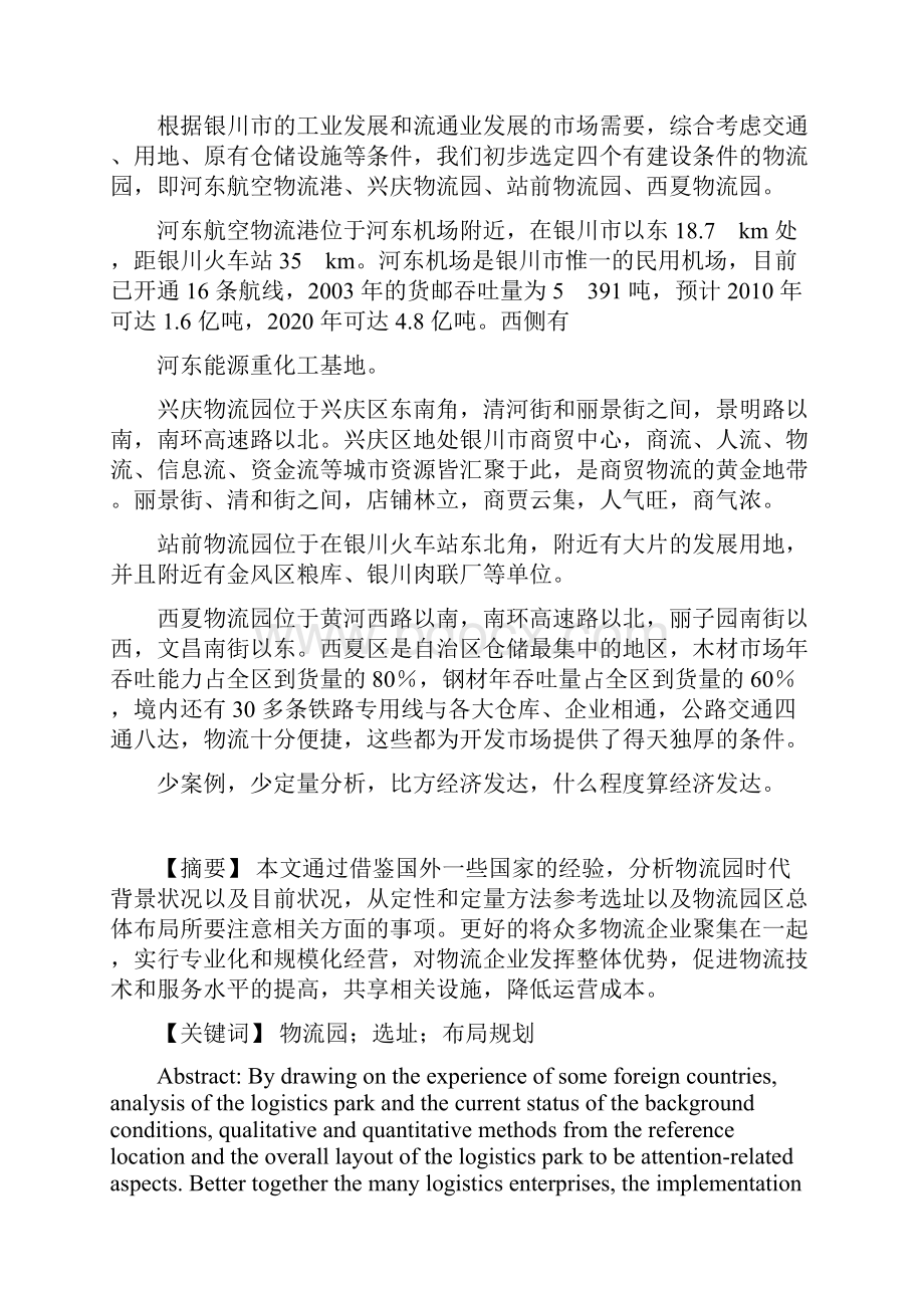 物流园区选址与布局规划 案例 距离.docx_第2页