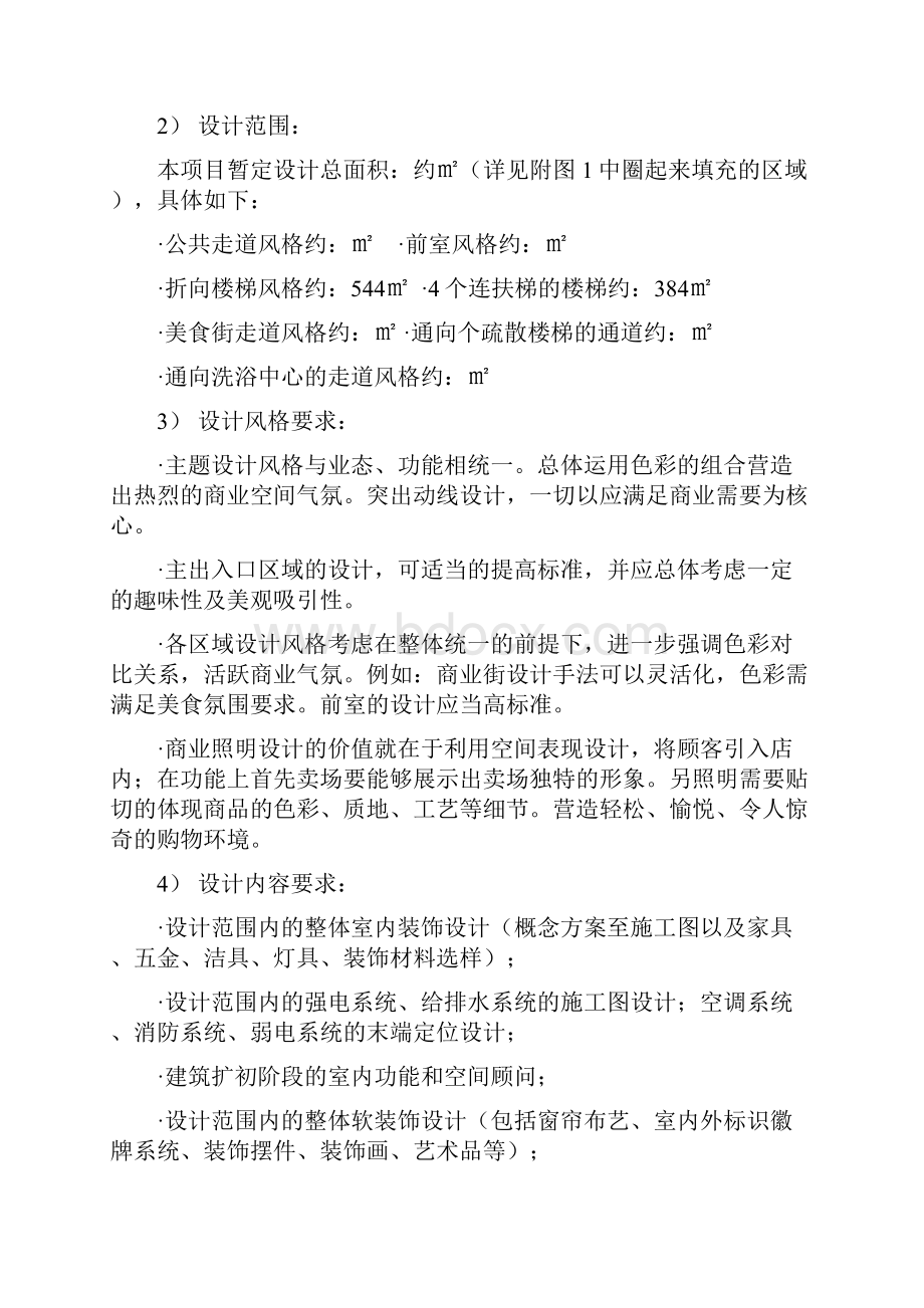 室内景观泛光系统设计任务书审批表.docx_第3页