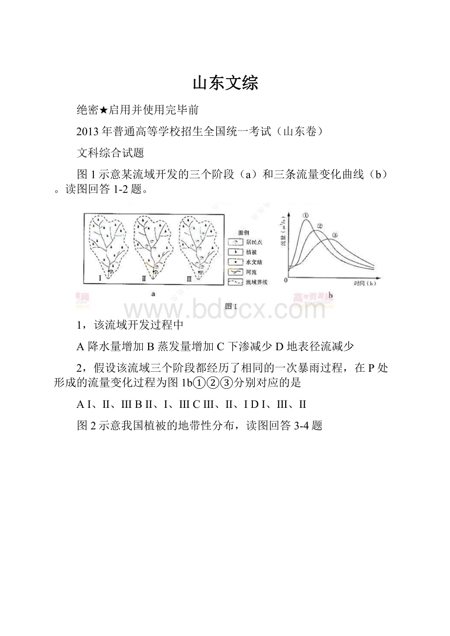 山东文综.docx_第1页