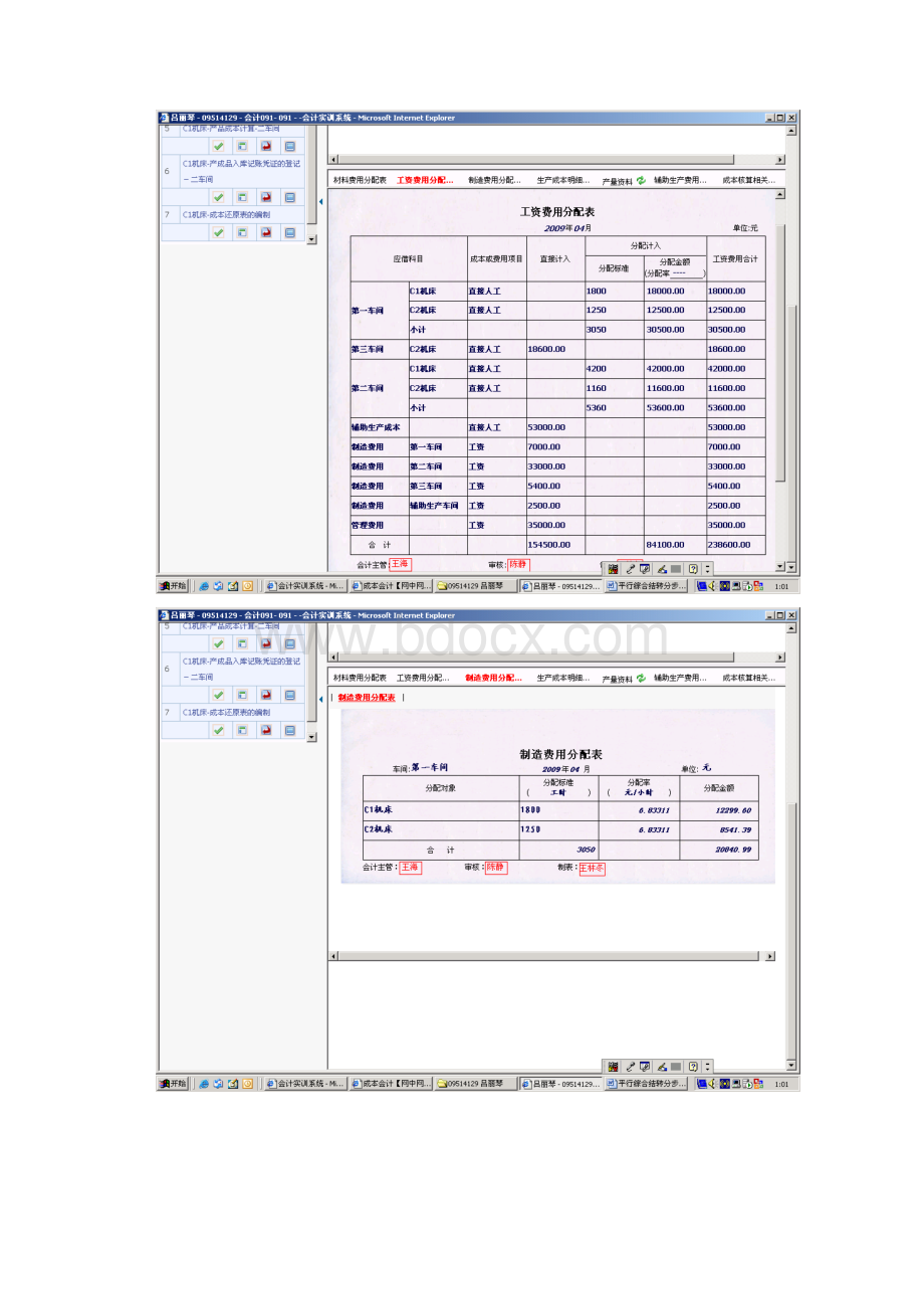 平行综合结转分步法.docx_第2页