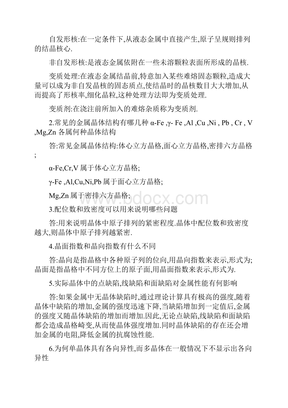 同济大学工程材料课后习题答案上海科学技术出版社解析.docx_第2页