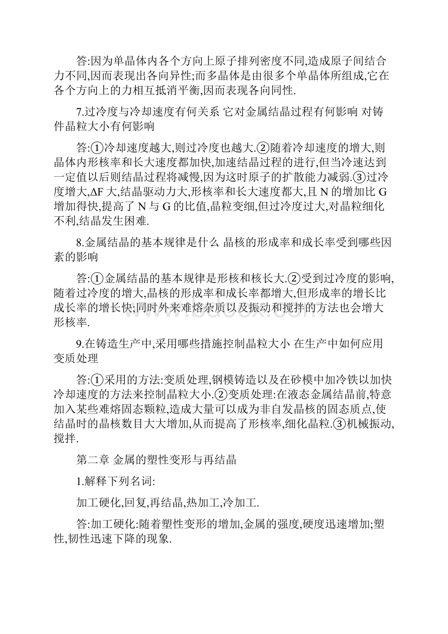 同济大学工程材料课后习题答案上海科学技术出版社解析.docx_第3页