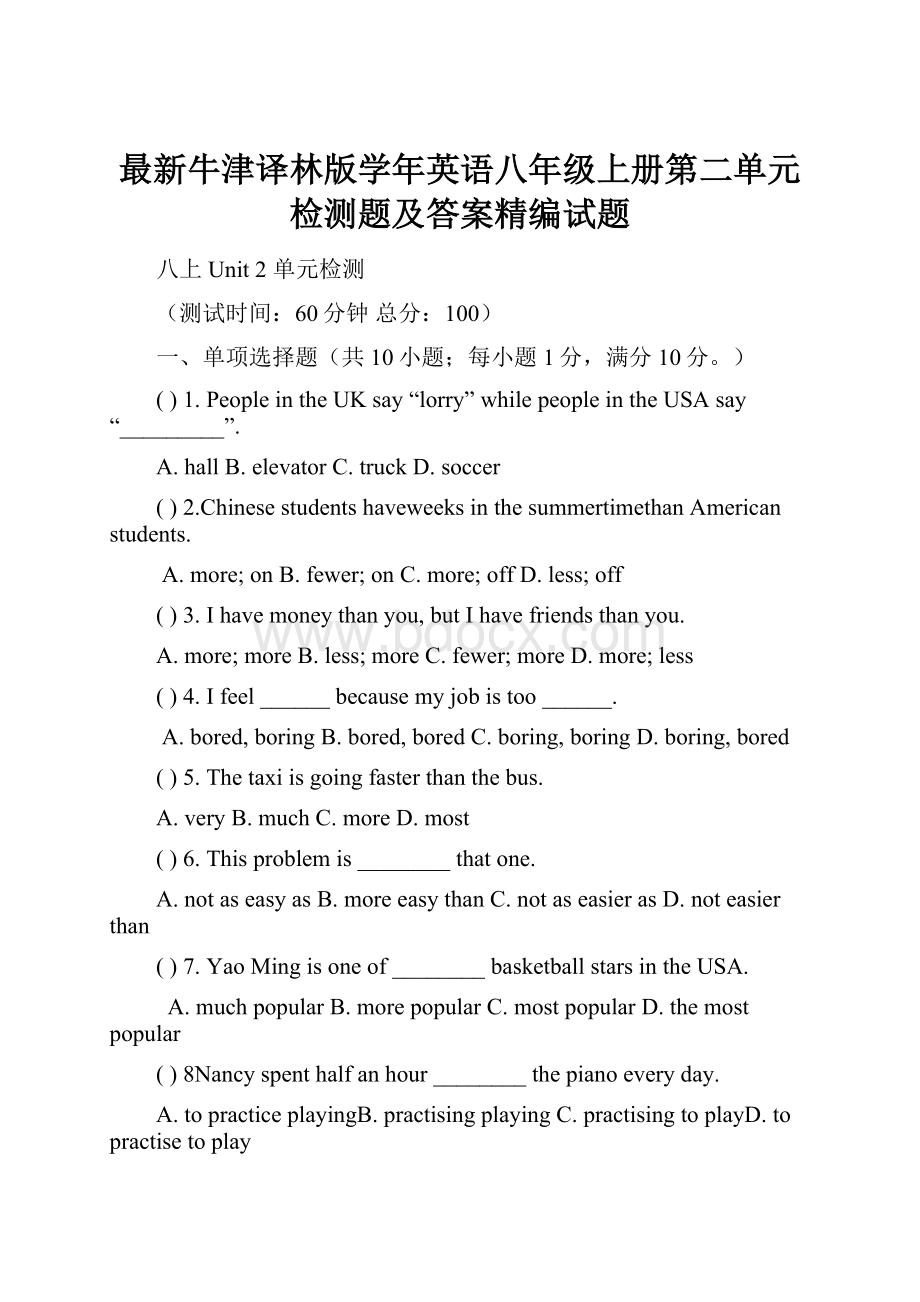 最新牛津译林版学年英语八年级上册第二单元检测题及答案精编试题.docx_第1页