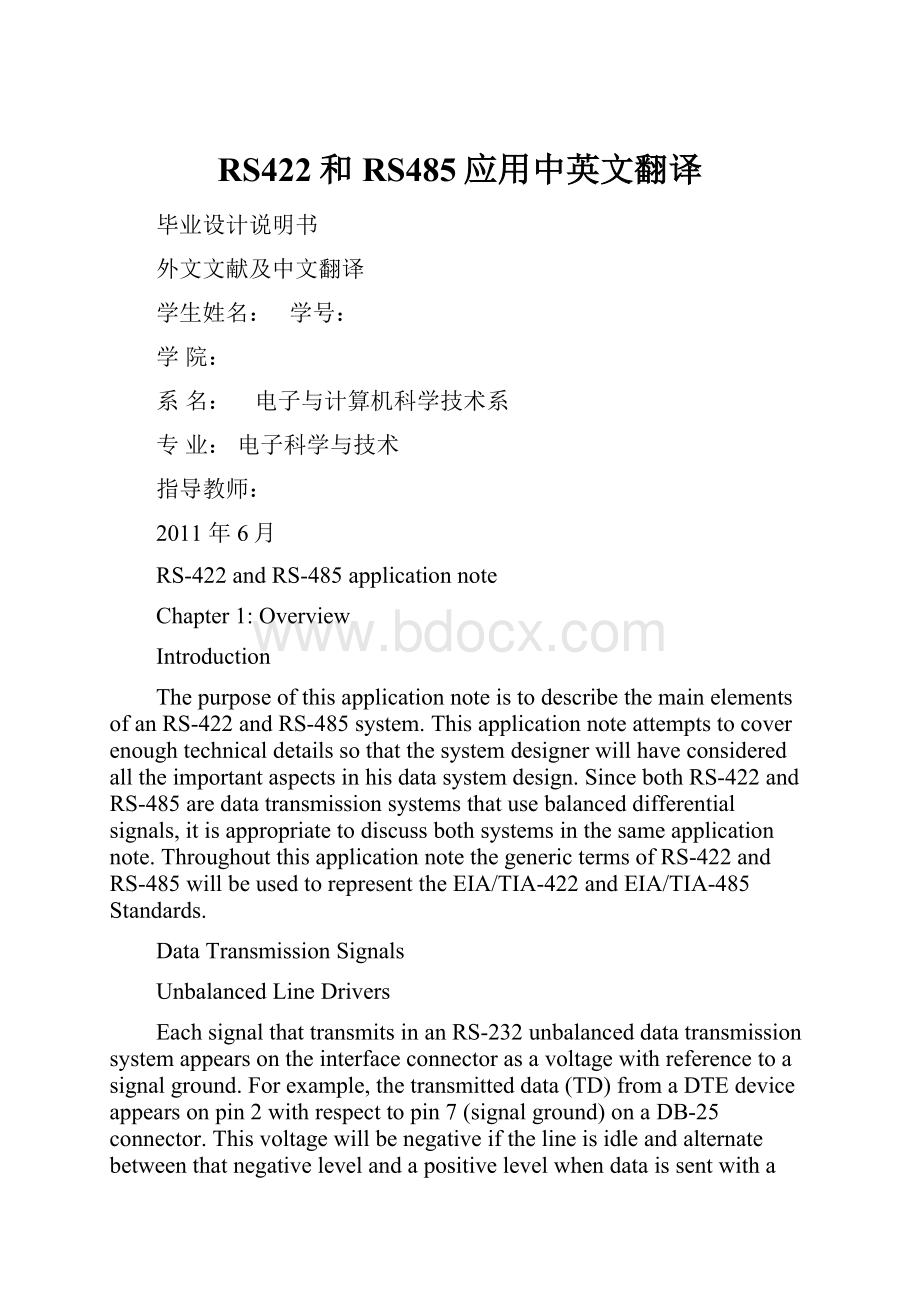 RS422和RS485应用中英文翻译.docx_第1页