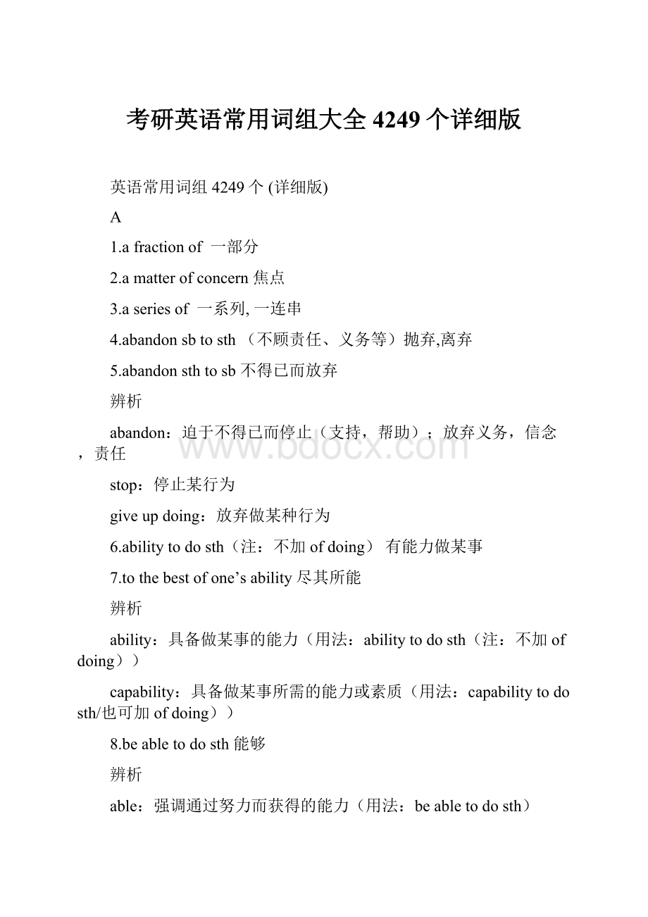 考研英语常用词组大全4249个详细版.docx_第1页