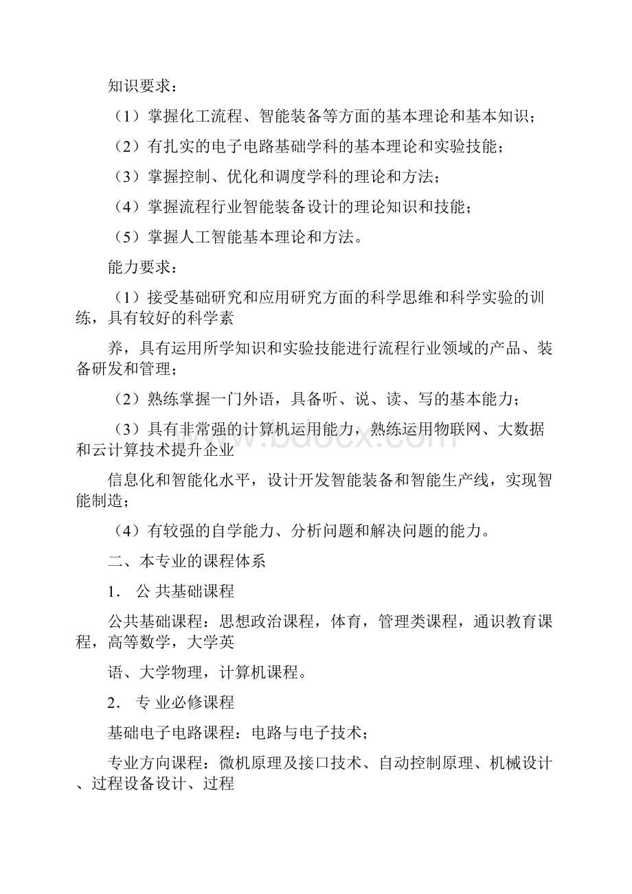 智能制造人才培养方案223.docx_第2页