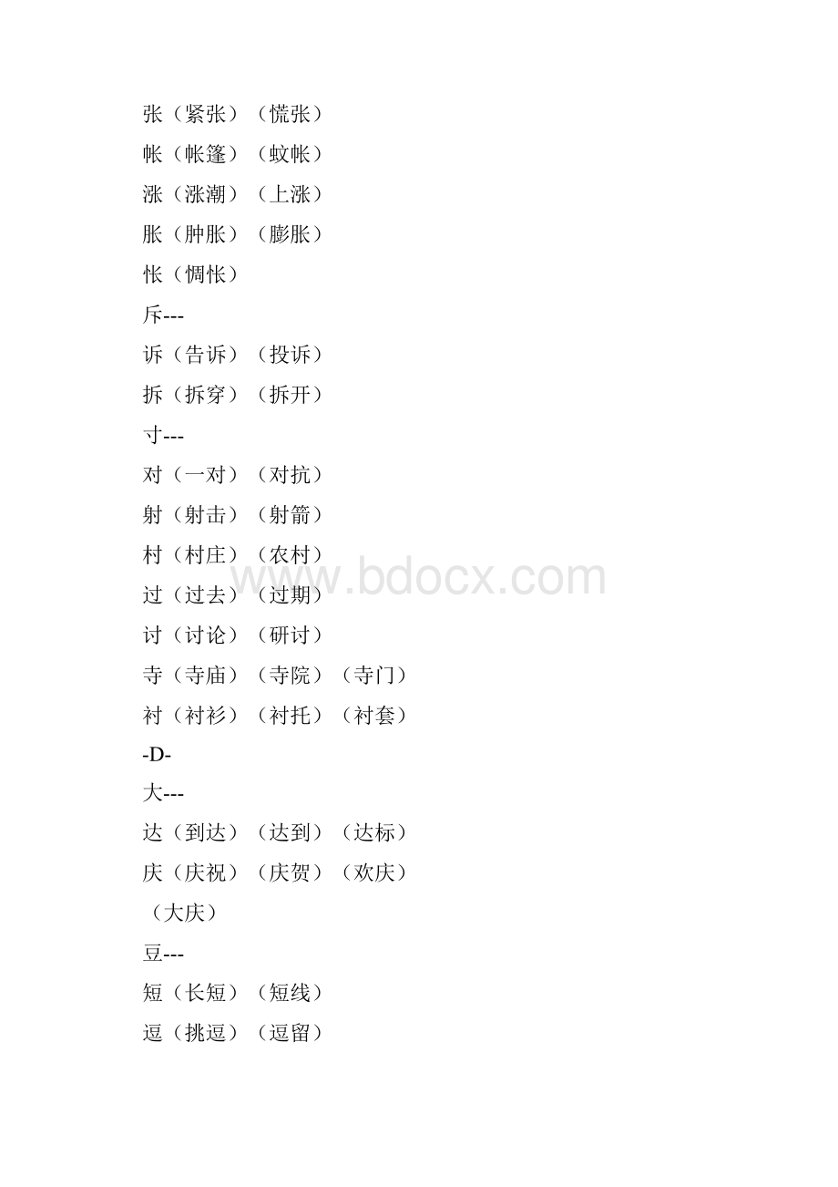 小学语文16年级常见换偏旁组词汇总.docx_第3页