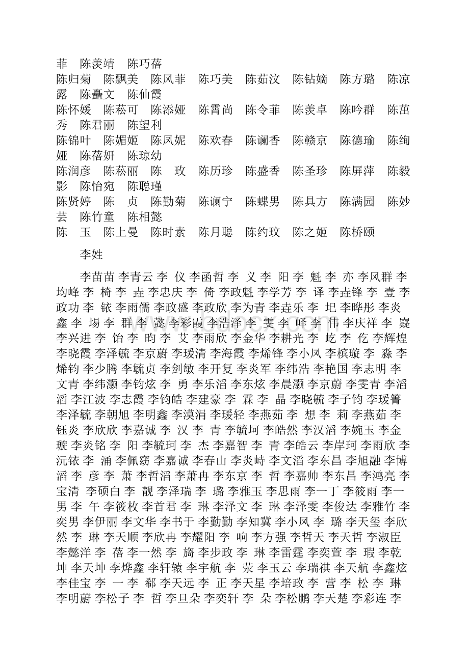 加姓起名参考.docx_第3页