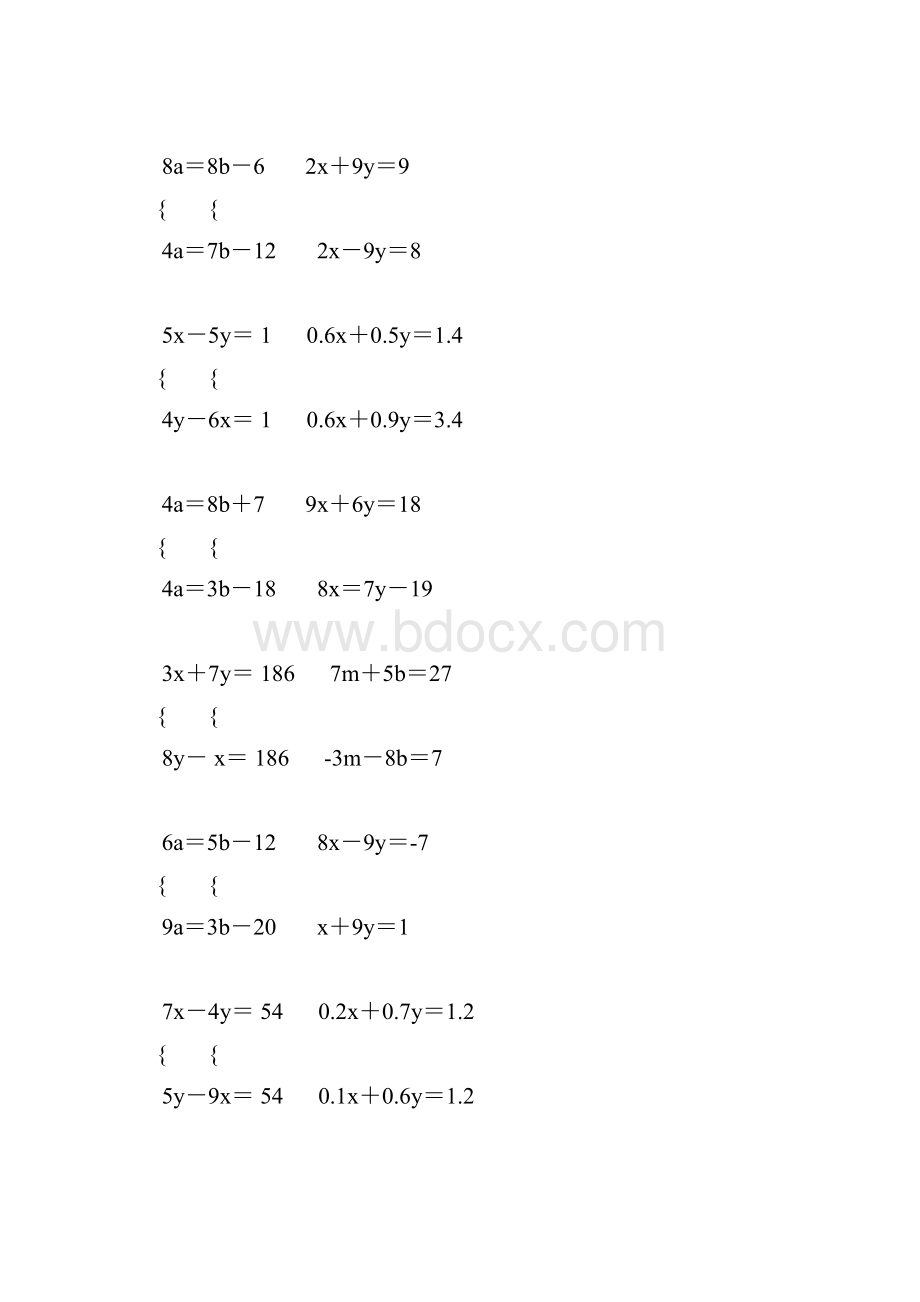 二元一次方程组专项练习题115.docx_第2页