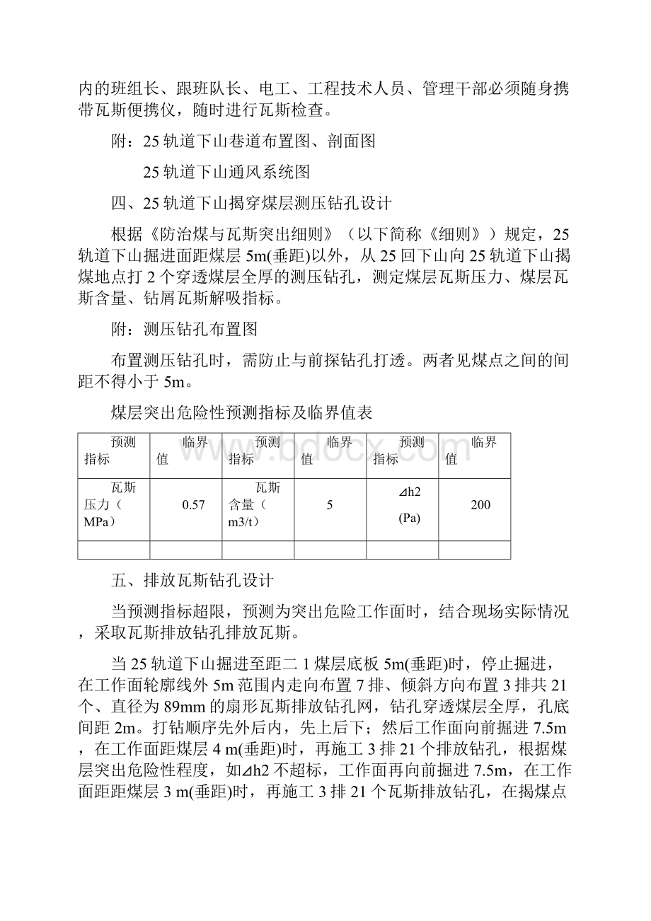 25轨道下山揭煤设计及安全技术措施.docx_第2页