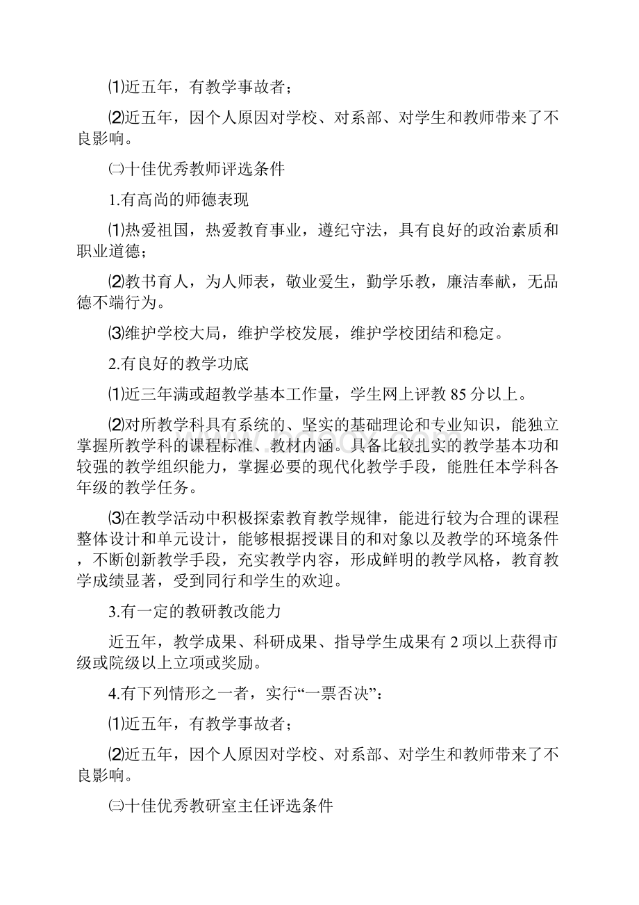 关于成立第二次教学工作大会评选及认定工作领导小组的方案定稿.docx_第3页